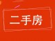香榭丽苑
